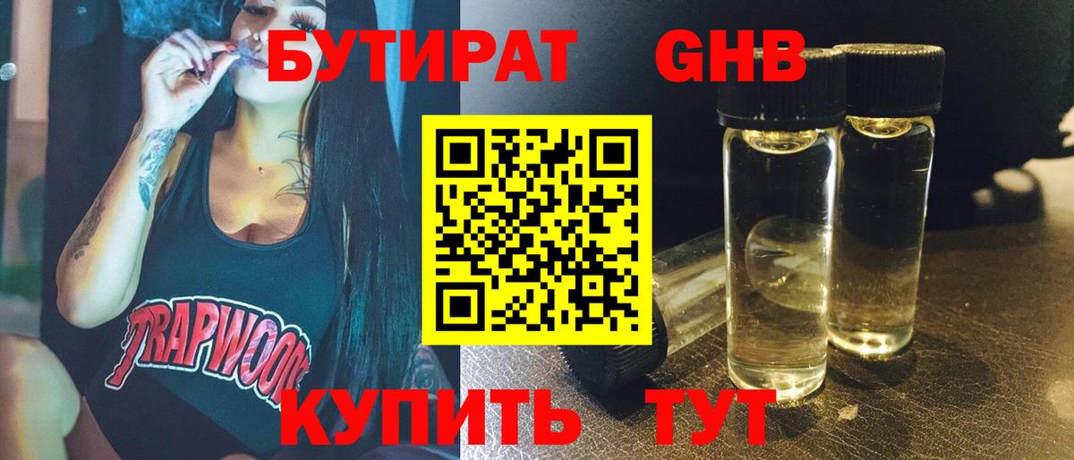 Бутират оксибутират  Вход с VPN  Иркутск 