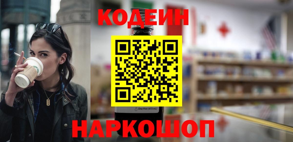 Codein напиток Lean (лин)  Codein напиток Lean (лин)  Вход с VPN  Иркутск 