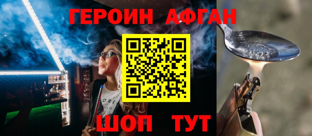 Героин Heroin Иркутск