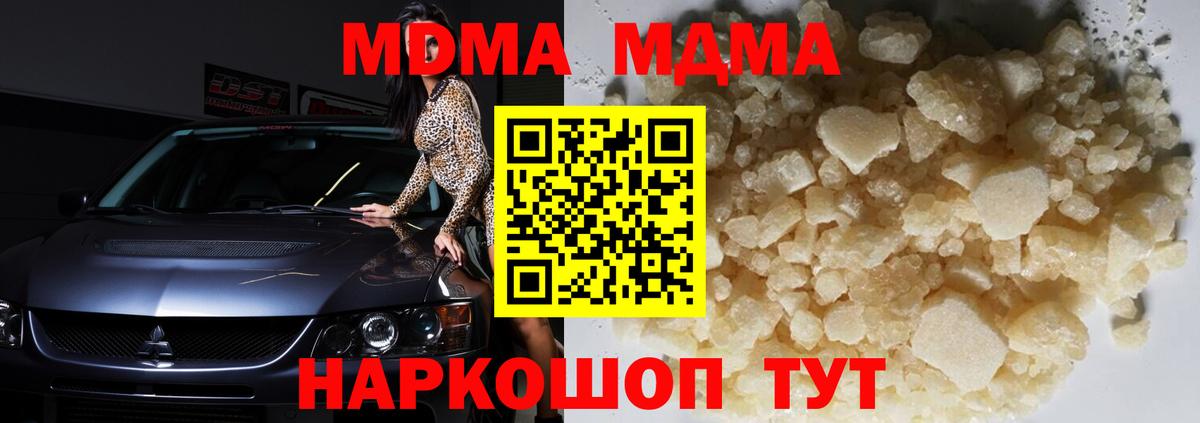 Иркутск  MDMA кристаллы  Вход с VPN  MDMA Molly 