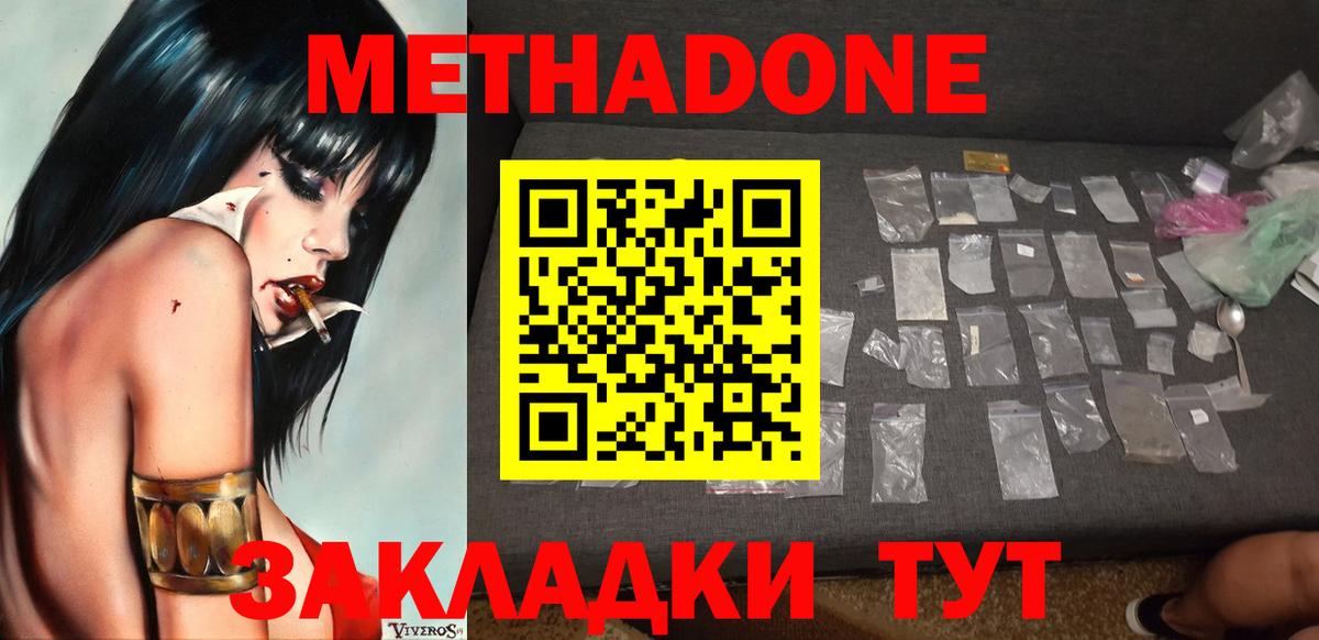 Иркутск  Метадон VHQ  МЕТАДОН мёд  Вход с VPN 