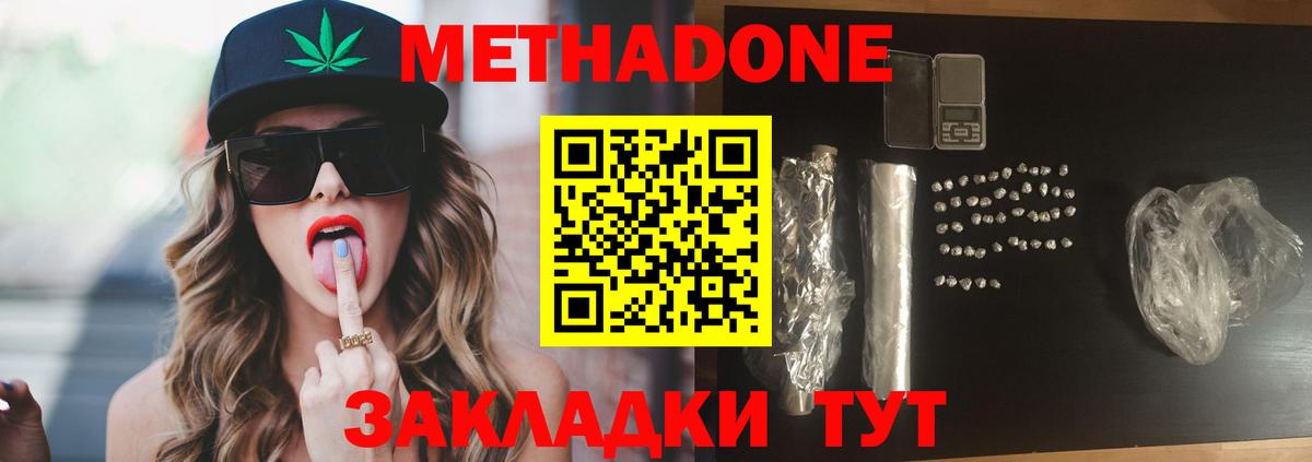 МЕТАДОН кристалл Иркутск