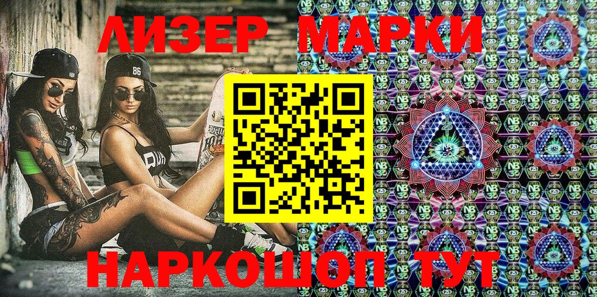 Наркотические марки 1,8мг Иркутск